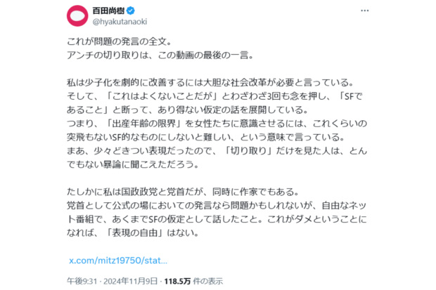 Xで「切り取りだ!」と主張する百田氏のツイート(公式Xより)