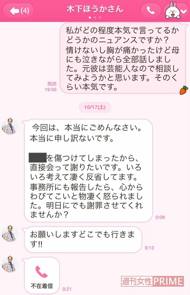 木下ほうかとSさんのLINEでのやりとり