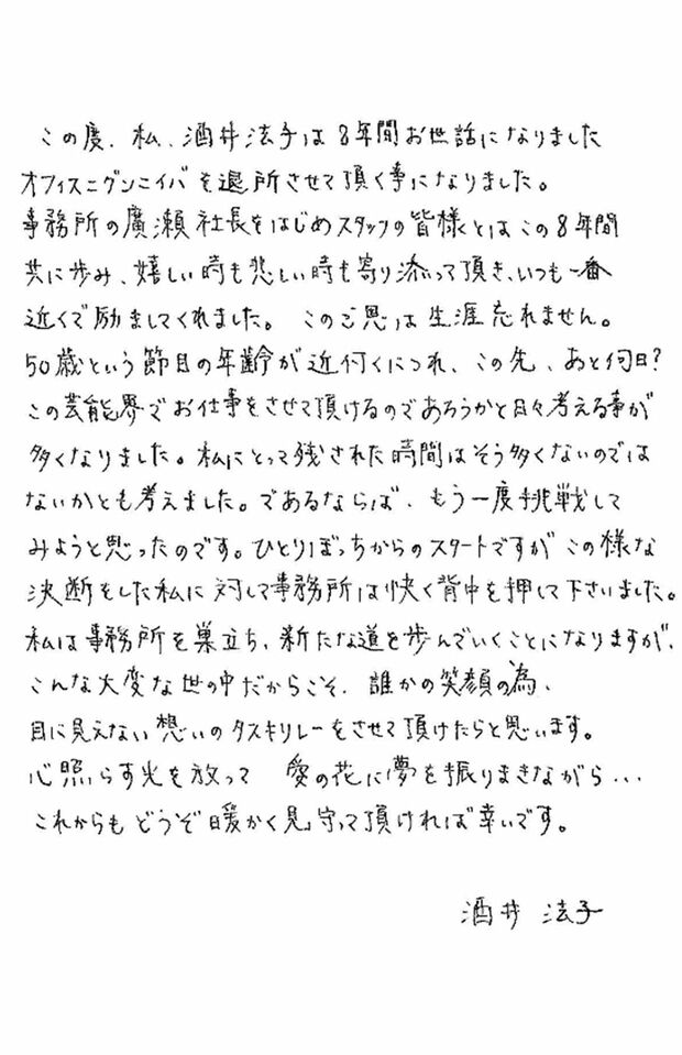 酒井法子　退所文書
