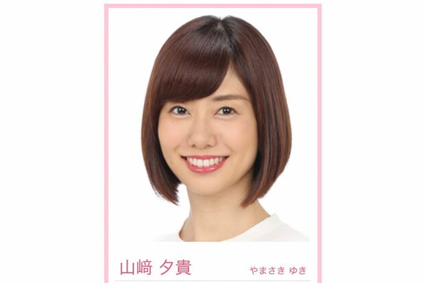 山﨑夕貴アナウンサー(フジテレビ公式HPアナウンサー一覧より)