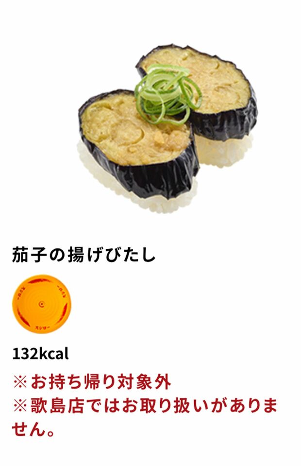 公式ホームページに掲載されている『茄子の揚げびたし』