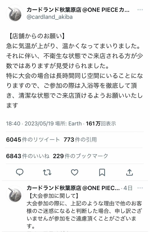 カードランド秋葉原店のツイート