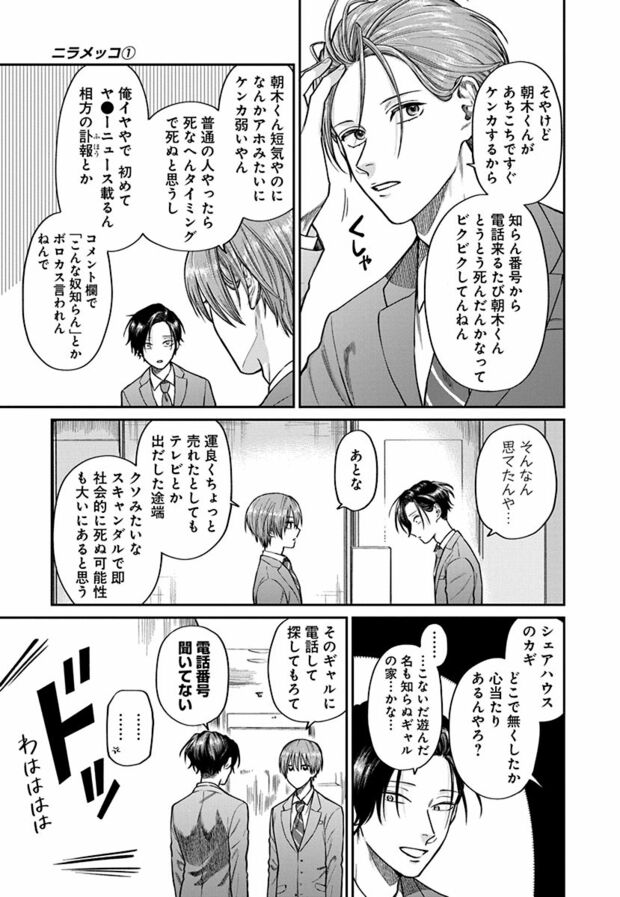 1話(11/20)　(C)久世岳／白泉社