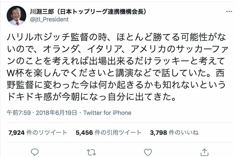 画像 写真 川淵三郎氏の 会長就任が白紙 ネット炎上で掘り起こされていた 大失言の数々 週刊女性prime