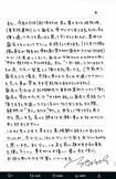 池田純矢受刑者が“獄中”から認めた直筆の手紙4。節々に“被害者アピール”も(公式Xより)
