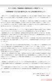 稲葉さんが発表した『すべての家主、不動産業者、家賃保証会社への緊急アピール』全文