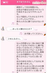 木下ほうかとSさんのLINEでのやりとり