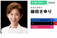 立憲・鎌田さゆり議員の衝撃“さくラップ”動画に「仙台の恥」無言削除するも同僚から痛烈ダメ出しで再炎上