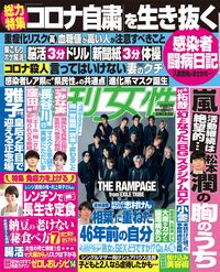 今週発売『週刊女性』4/28号の表紙と中身はコチラ!