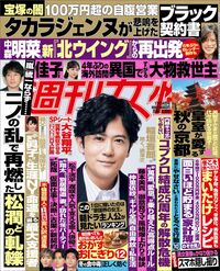 今週発売『週刊女性』11/14号の表紙と中身はコチラ!