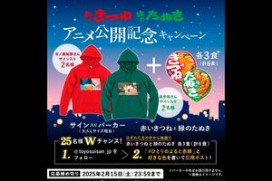 報道後に話題になっているキャンペーンの景品（【公式】東洋水産株式会社（マルちゃん）Xより）