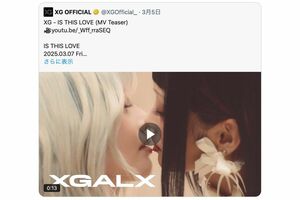XGの新曲『ISTHISLOVE』の「ほぼキスシーン」MVがクィアベイティングではないかと物議に(XG公式Xアカウントより)
