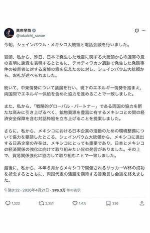 メキシコのシェインバウム大統領と電話会談をおこなったことを報告した高市早苗首相。「私から」を連発（公式Xより）