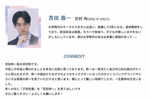 ドラマ『子宮恋愛』に出演する沢村玲（ドラマ公式サイトより）