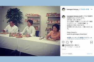 川越達也 staffのインスタグラムより