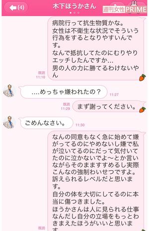 木下ほうかとSさんのLINEでのやりとり