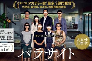 なぜ韓国映画『パラサイト』はアカデミー作品賞を受賞できたのか?(写真はHPより)