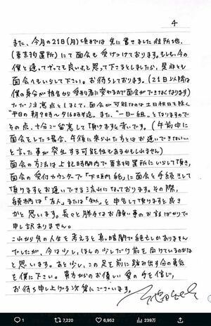 池田純矢受刑者が“獄中”から認めた直筆の手紙4。節々に“被害者アピール”も(公式Xより)