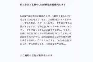 DAZN公式HPのヘルプセンターの記載（公式サイトより）