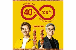 『鳥貴族』公式Xで投稿されたSUPER EIGHTの大倉忠義と父・大倉忠司のツーショット