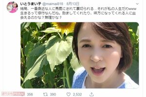 物議を醸した投稿（いとうまい子のツイッターより）