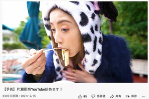「片瀬那奈YouTube始めます！」との文言とともにアップされた予告動画（『NANA CHANNEL』より）