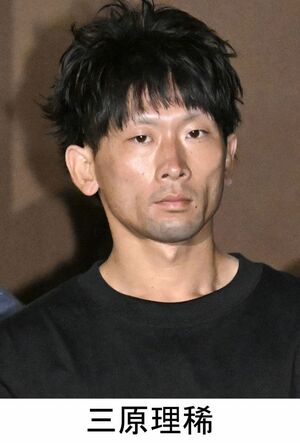 三原理稀容疑者(写真は共同通信)