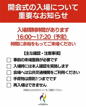 開会式に来場する人向けに入場規制を知らせる第20回アジア競技大会（公式Xより）