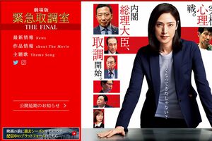 劇場版『緊急取調室 THE FINAL』（HPより）