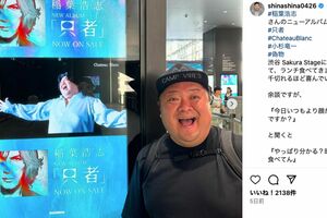 品川庄司の品川祐がインスタグラムに投稿したブラックマヨネーズ・小杉竜一（品川のインスタグラムより）