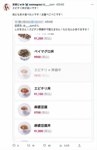 「お腹ぺこぺこです！」フォロワーにオーダーを催促する志柿じゅみ（公式ツイッターより）