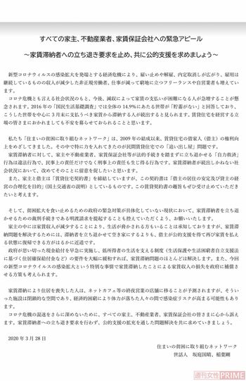 稲葉さんが発表した『すべての家主、不動産業者、家賃保証会社への緊急アピール』全文