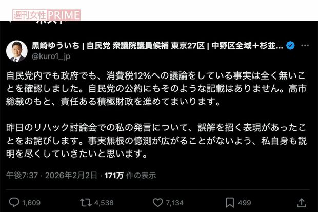 消費税12%に関する曖昧答弁を謝罪、あらためて事実無根とした自民候補の黒崎ゆういち氏（公式Xより）