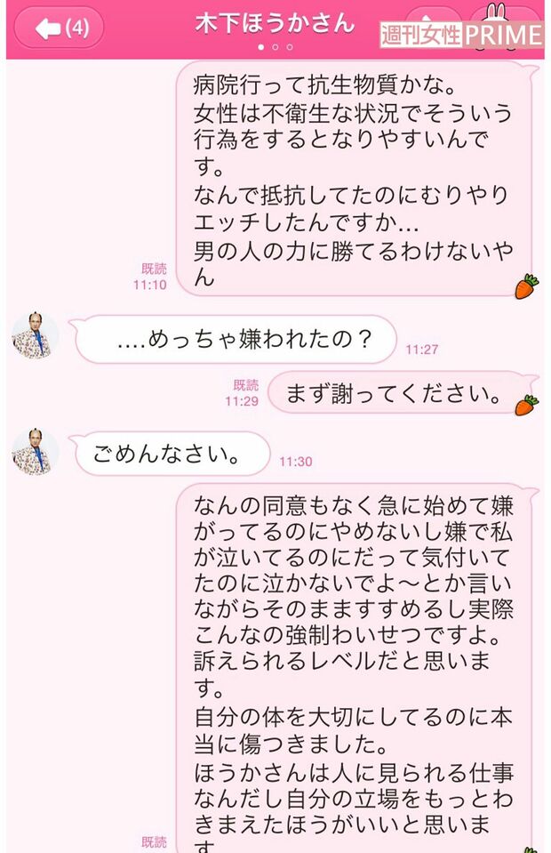 木下ほうかとSさんのLINEでのやりとり