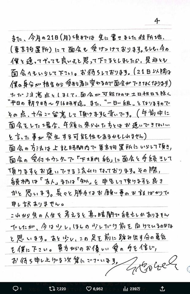 池田純矢受刑者が“獄中”から認めた直筆の手紙４。節々に“被害者アピール”も（公式Xより）