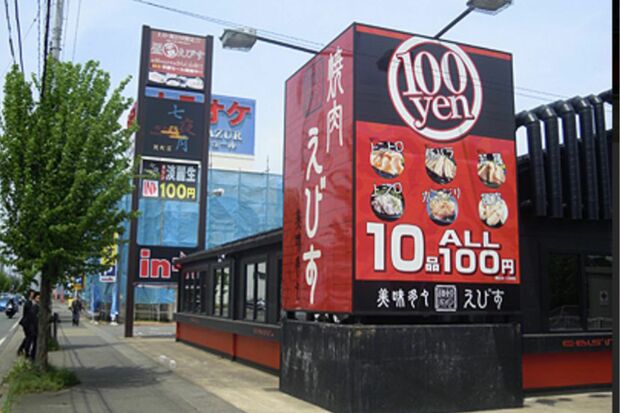 焼肉酒家えびす（Twitterより）