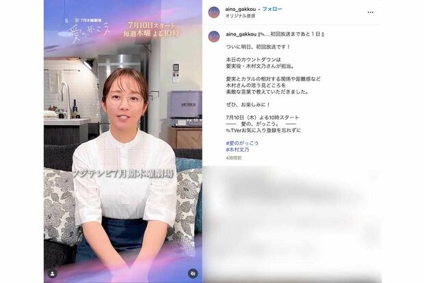 体調不良による入院から復帰した木村文乃。以前よりもほっそりとしたように見える近影に心配の声が(ドラマ『愛の、がっこう。』公式インスタグラムより)