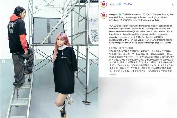 『UT』と5年ぶりにコラボしたYOASOBI・Ayase。半袖Tシャツなのに首元や腕を“完全防御”している（『UT』公式インスタグラムより）