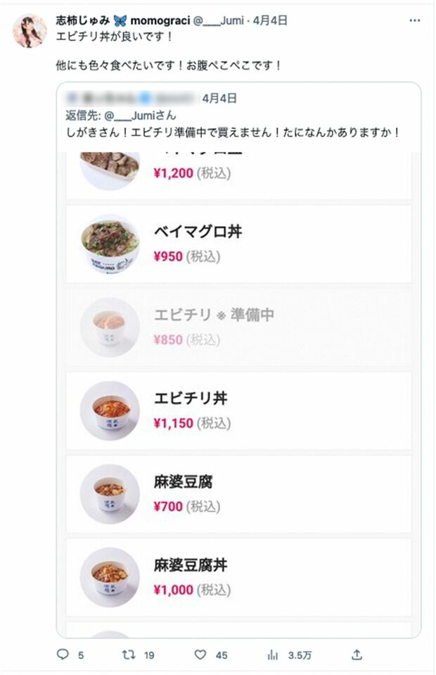 「お腹ぺこぺこです！」フォロワーにオーダーを催促する志柿じゅみ（公式ツイッターより）