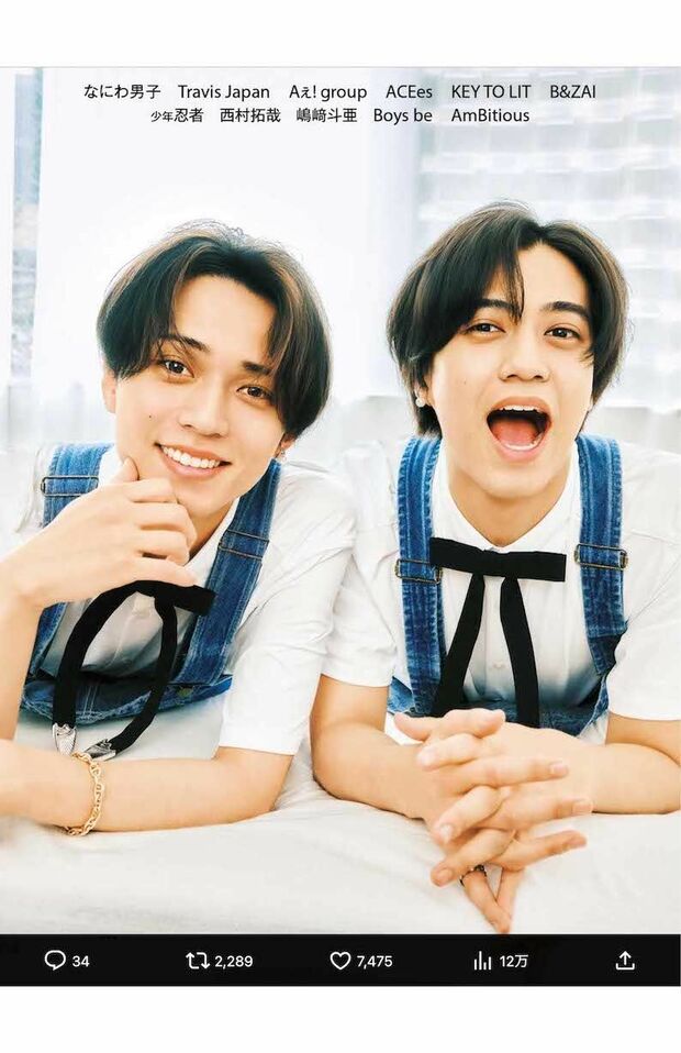 『ちっこいMyojo』裏表紙のKing&Princeは表紙と同じ衣装の2人がベッドの上に寝転び、子どものように笑顔を弾けさせた表情が切り取られている(『Myojo』公式Xより)
