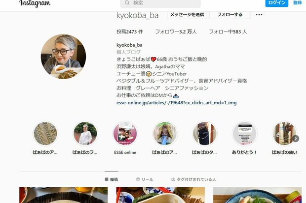 フォロワー３万人超のインスタグラムアカウント（@kyokoba_ba）。彩り鮮やかな日々の料理写真やシニアの着こなし投稿がズラリ!
