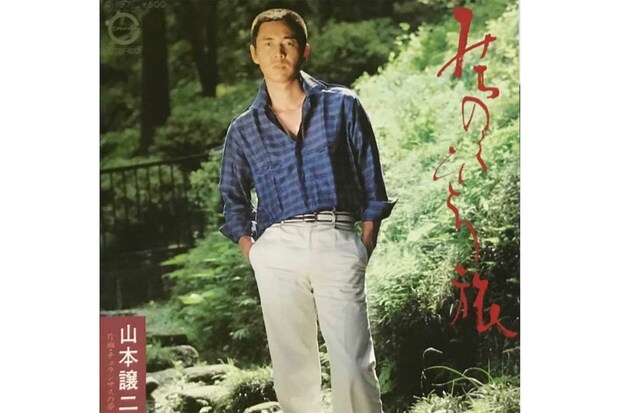 '80年8月に発売されて大ヒットした山本譲二の『みちのくひとり旅』