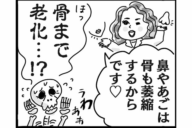 マスク下でこっそりアンチエイジング！（7）　まんが／大塚さやか