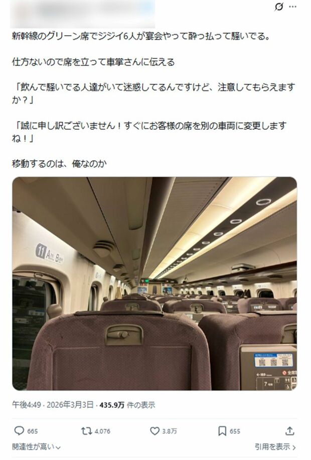 「新幹線のグリーン車で宴会」にJR西日本は？　話題になった投稿1（拡散されている投稿より）