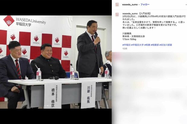 安治川部屋に入門する早稲田大学相撲部の主将・川副楓馬（早大相撲部のインスタグラムより）
