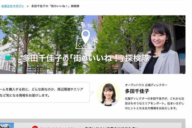 『オープンハウス』HPでは「広報ディレクター」として自身のコーナーも担当
