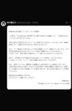 不倫を否定した仲川慎之介（公式Xより）