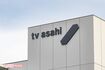 テレビ朝日の社屋