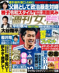 今週発売『週刊女性』7/7,14合併号の表紙と中身はコチラ!