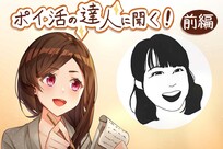 ポイ活で540万円稼いだデキる主婦に聞く! 3児の育児とポイ活の両立のコツ〈前編〉
